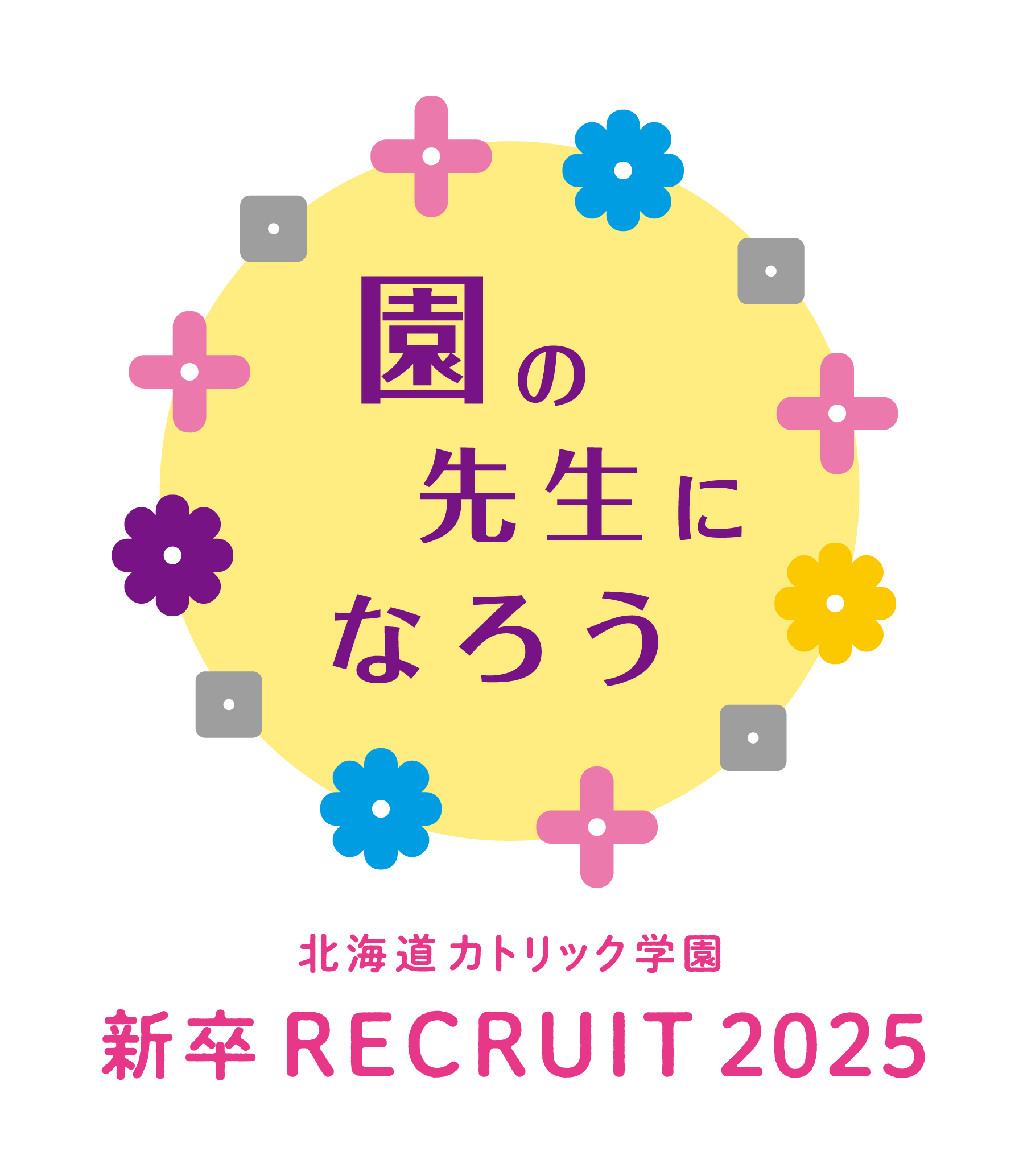 新卒RECRUIT2025